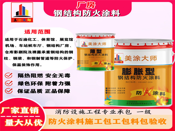 萝北厂房钢结构防火涂料